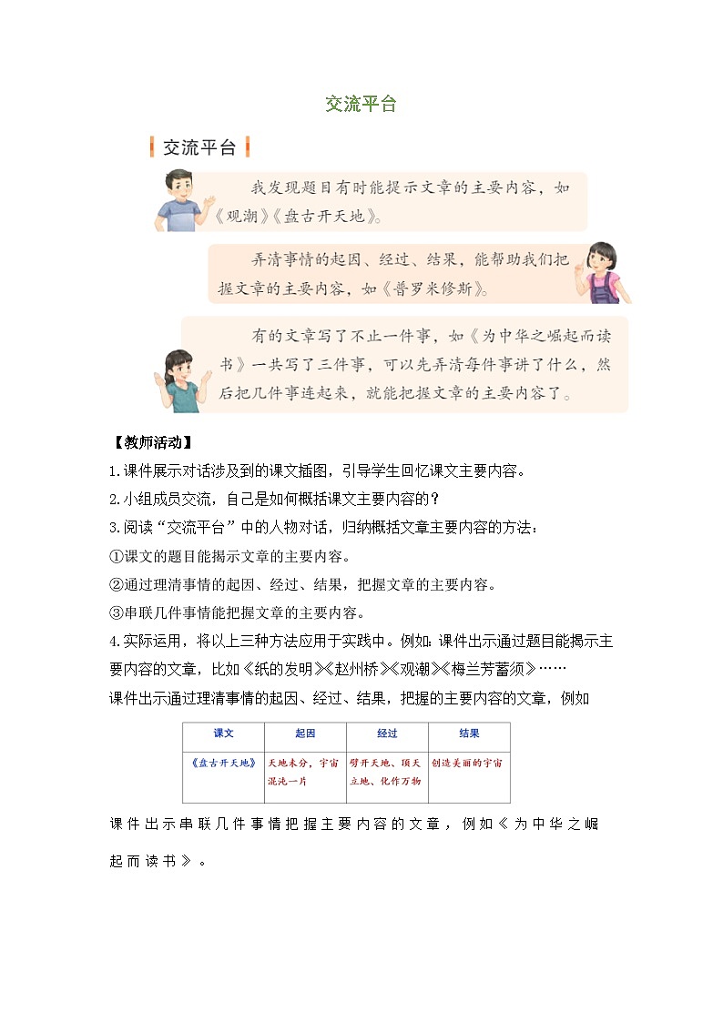 第七单元·语文园地·（教学设计）-第2页