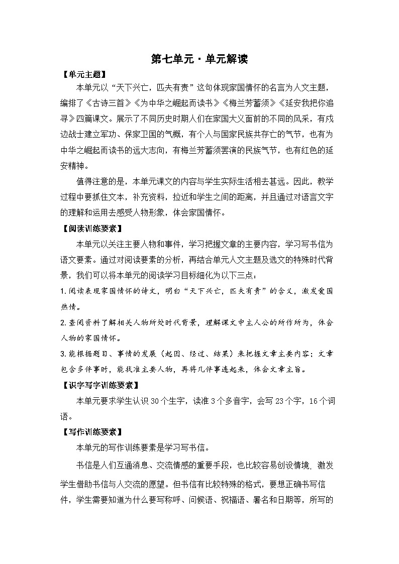 第七单元（单元解读） 第1页