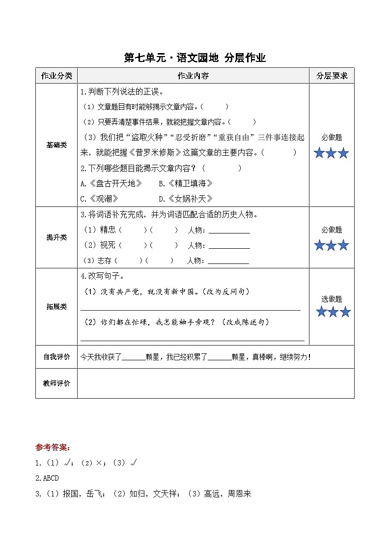 第七单元·语文园地（分层作业）-第1页