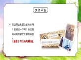【新课标】部编版小学语文四上第七单元·语文园地（一二课时）课件+教案+学习任务单+分层作业