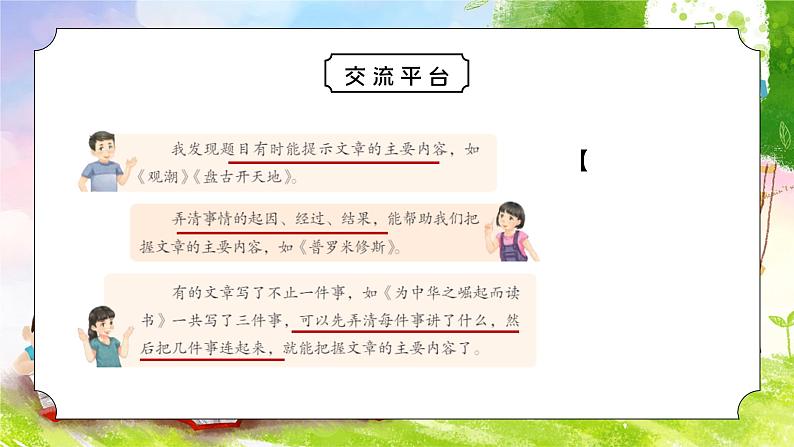 第七单元·语文园地（课件）-第4页