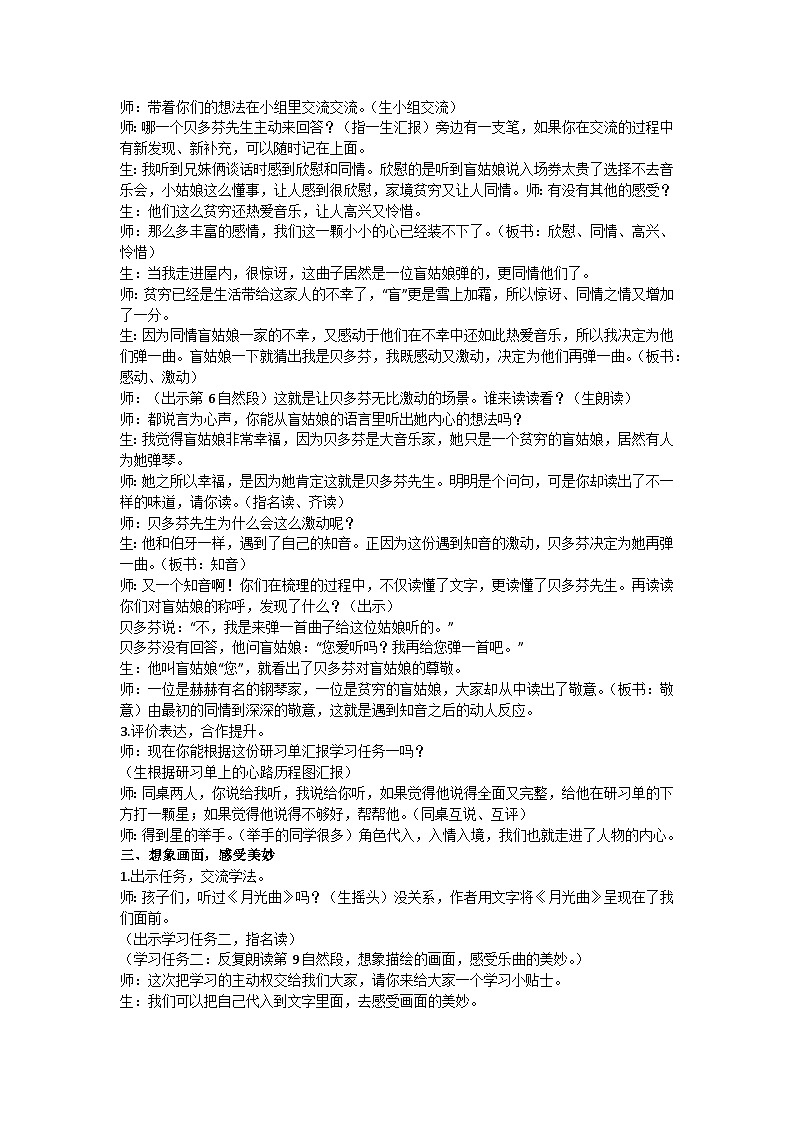 六上月光曲教案02