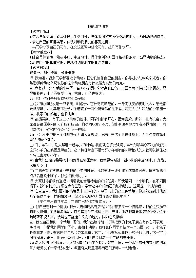 四下我的动物朋友教案01