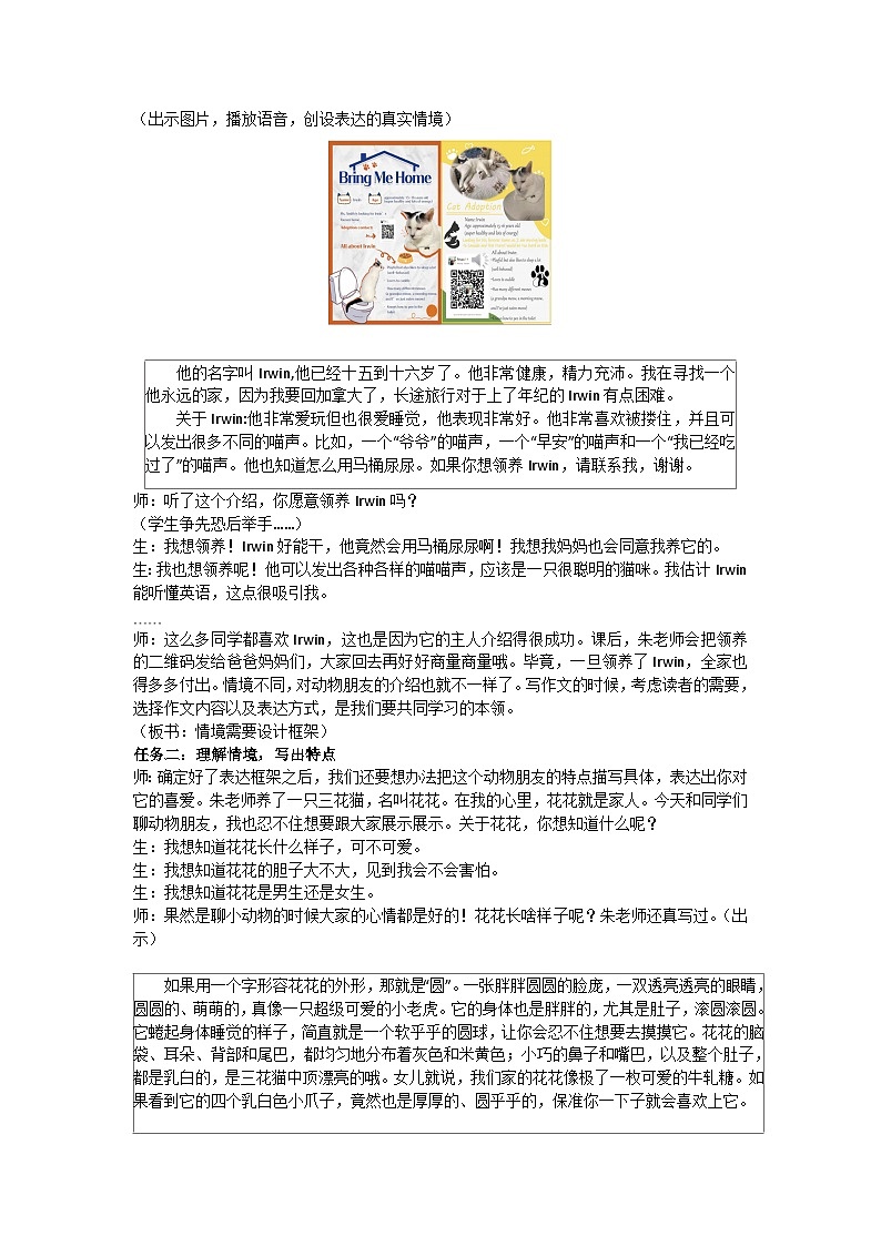 四下我的动物朋友教案02