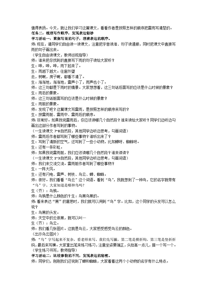 二下《雷雨》教学设计02
