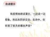 7 听听，秋的声音【精华版】——三年级上册语文课件