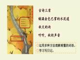 4 古诗三首【新课标版】——三年级上册语文课件