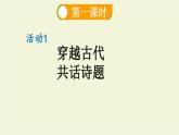 4 古诗三首【新课标版】——三年级上册语文课件