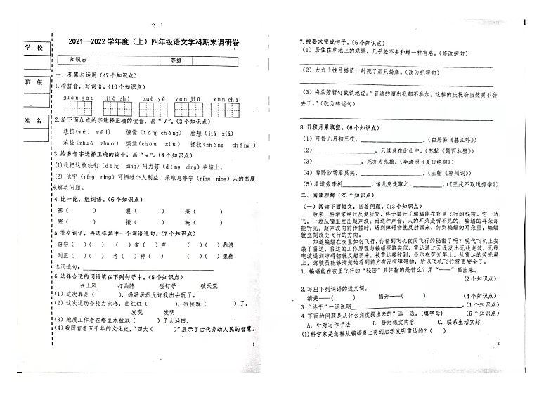 黑龙江省哈尔滨市团结中心校2021-2022学年四年级上学期期末语文试卷第1页