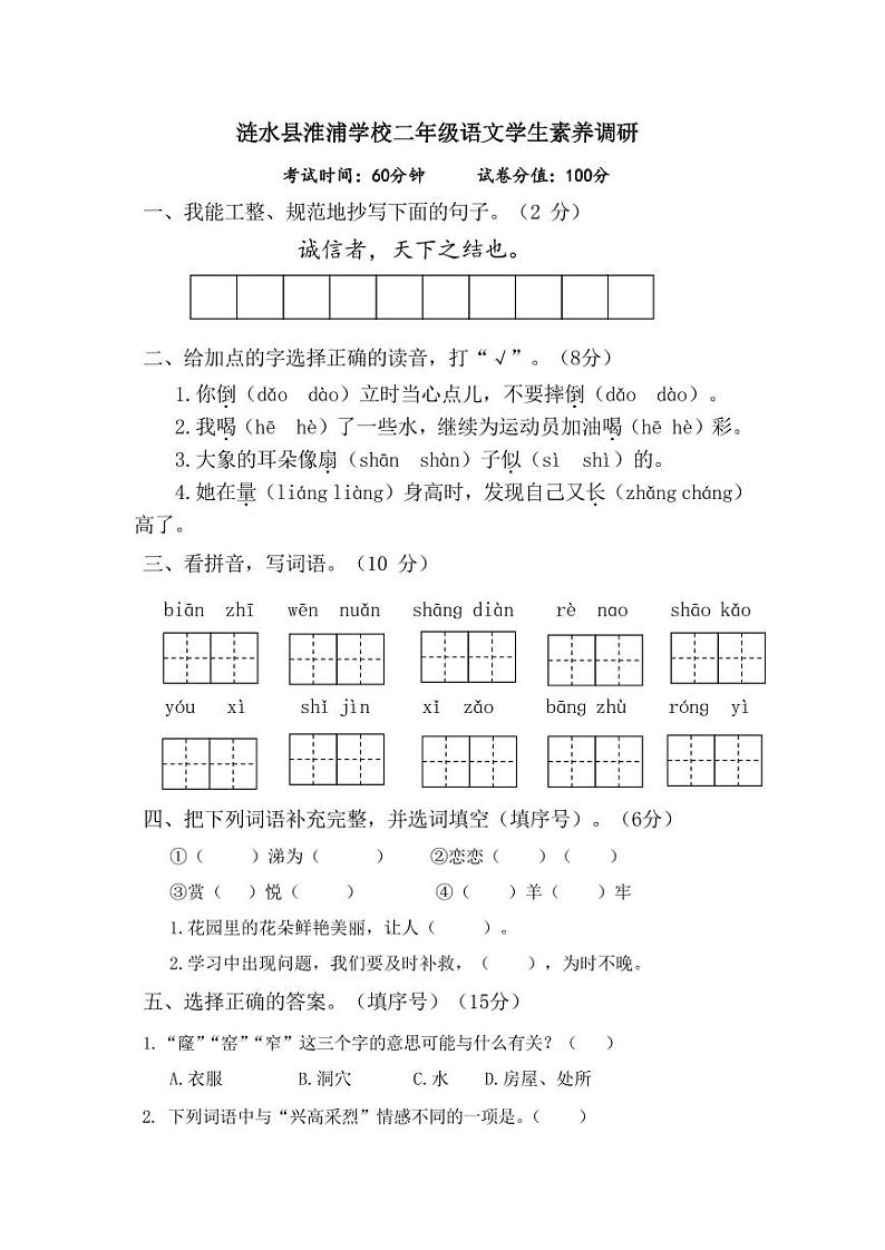江苏省淮安市涟水县淮浦学校2023-2024学年二年级下学期期末质量调研语文试卷01