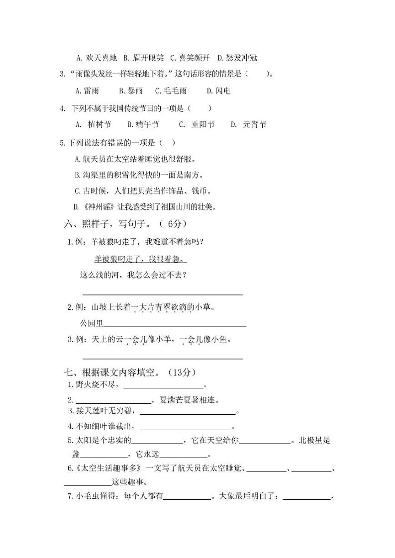 江苏省淮安市涟水县淮浦学校2023-2024学年二年级下学期期末质量调研语文试卷02