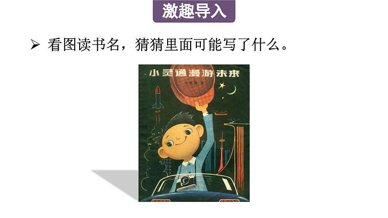 12 总也倒不了的老屋（课件）-2024-2025学年统编版语文三年级上册02