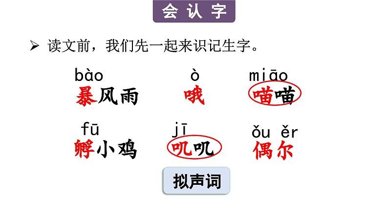 12 总也倒不了的老屋（课件）-2024-2025学年统编版语文三年级上册05