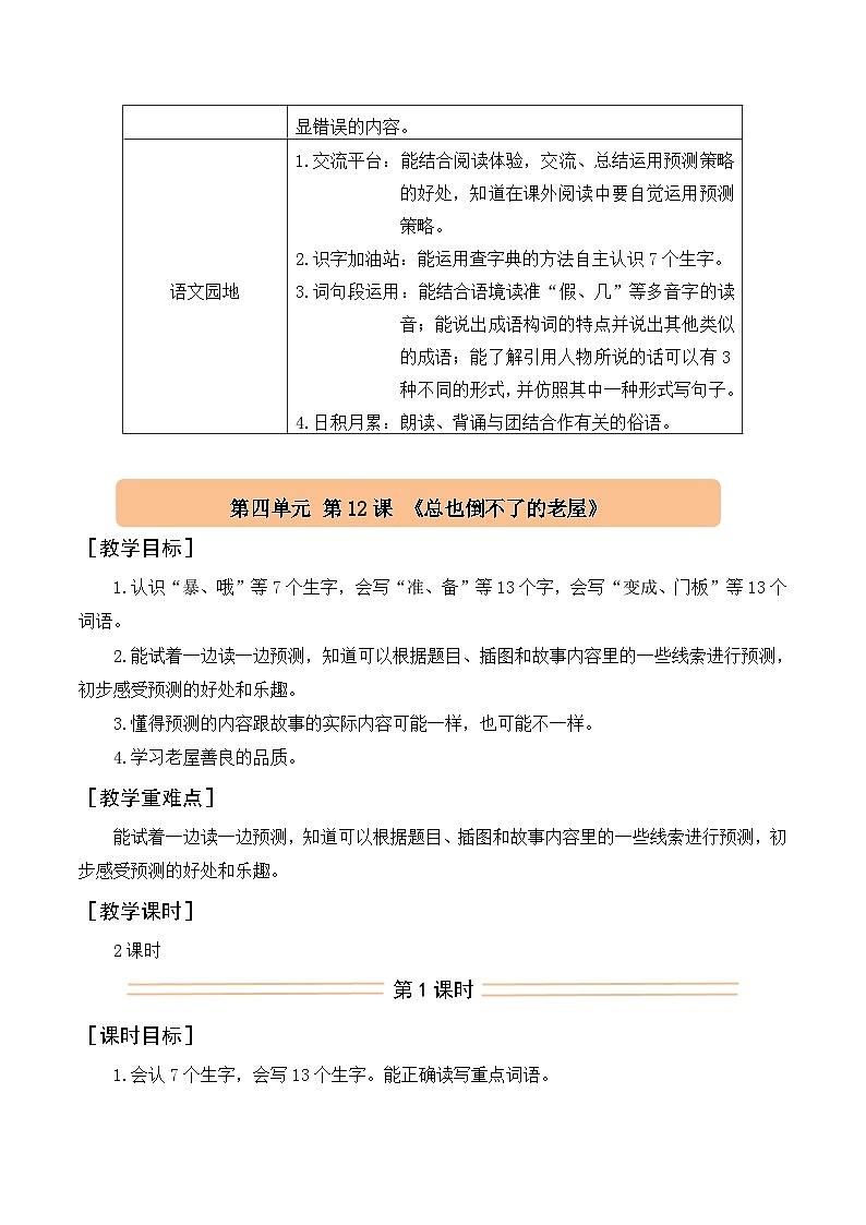 12 总也倒不了的老屋（课件）-2024-2025学年统编版语文三年级上册02