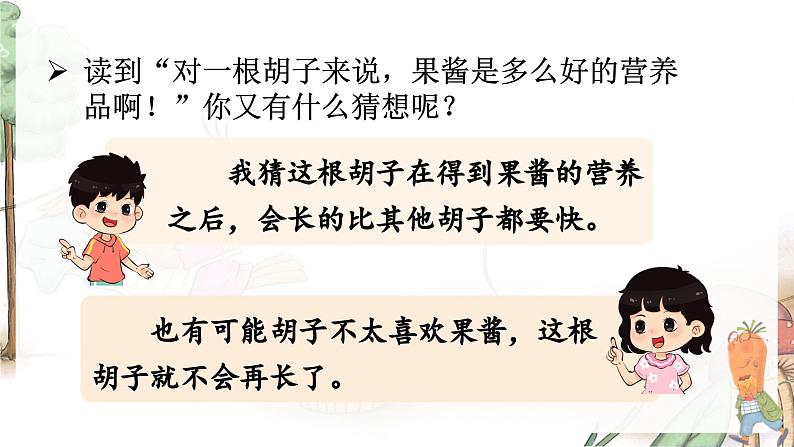 （教学课件）13＊胡萝卜先生的长胡子第8页