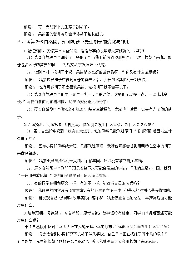 （配套教案）13＊胡萝卜先生的长胡子第2页
