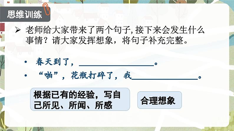 （教学课件）习作四 续写故事第1页