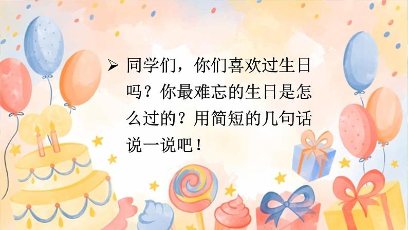 （教学课件）习作四 续写故事第3页