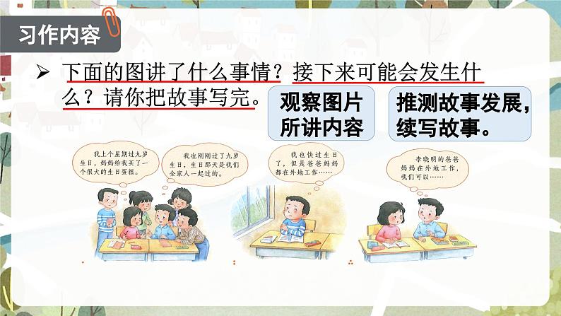 （教学课件）习作四 续写故事第4页