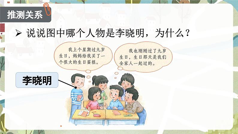 （教学课件）习作四 续写故事第5页