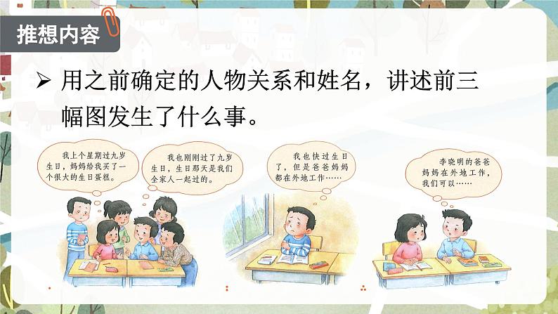 （教学课件）习作四 续写故事第7页