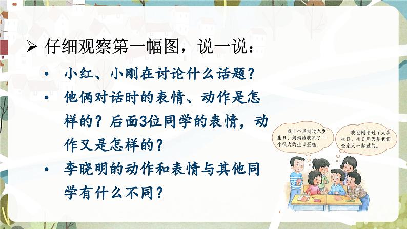 （教学课件）习作四 续写故事第8页