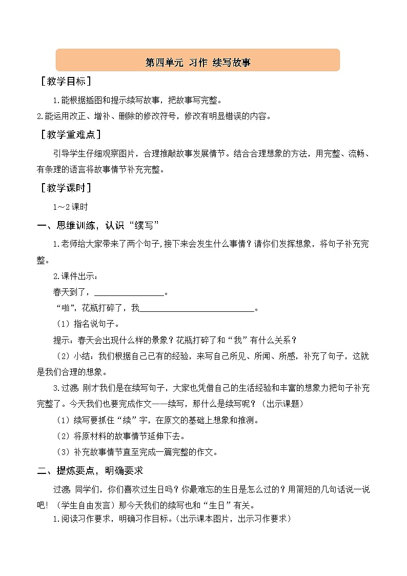 （配套教案）习作 续写故事第1页