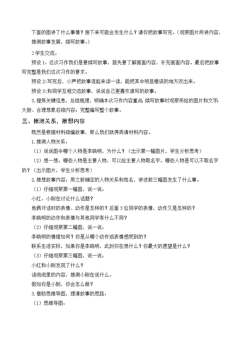 （配套教案）习作 续写故事第2页