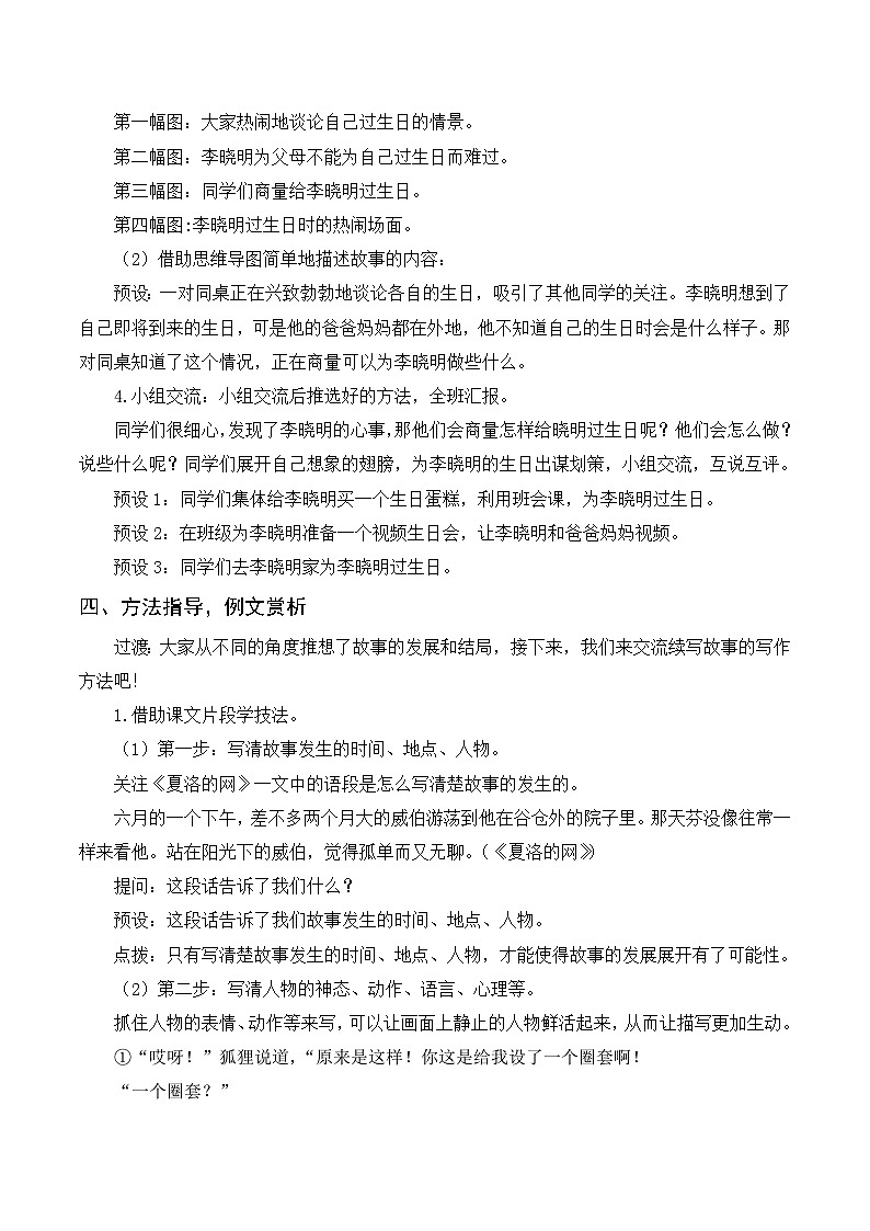 （配套教案）习作 续写故事第3页