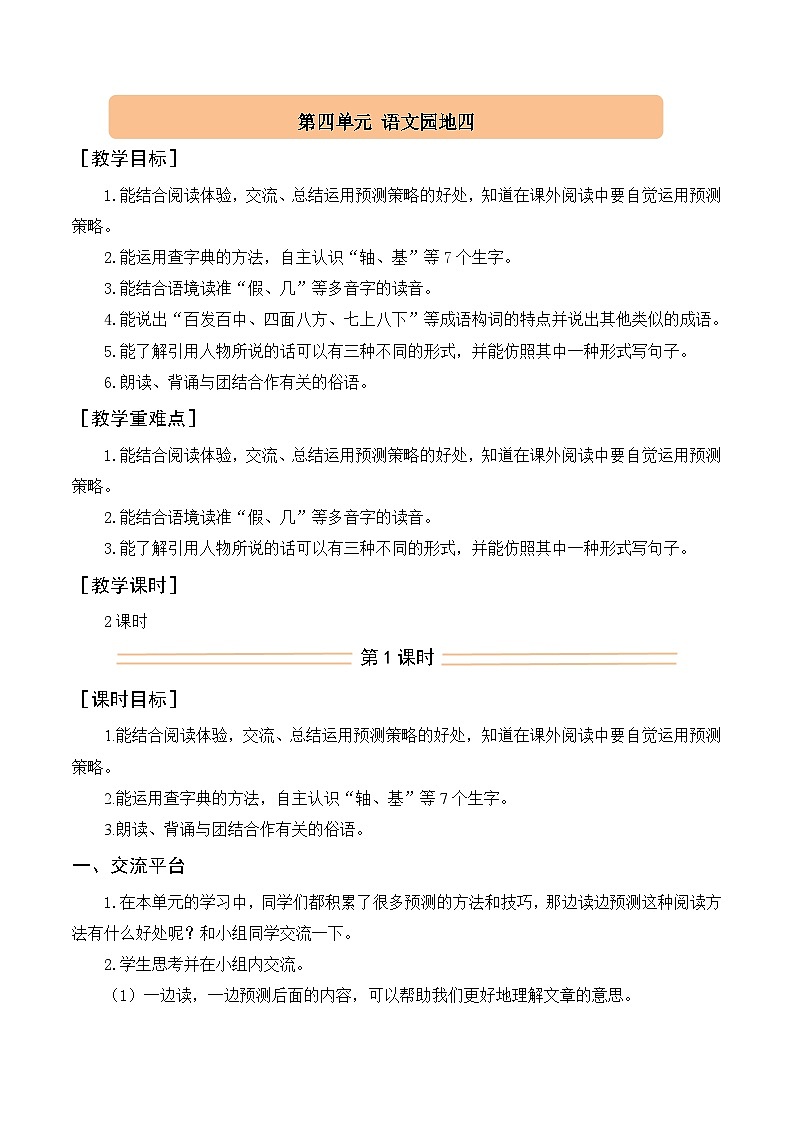 语文园地四（课件）-2024-2025学年统编版语文三年级上册01