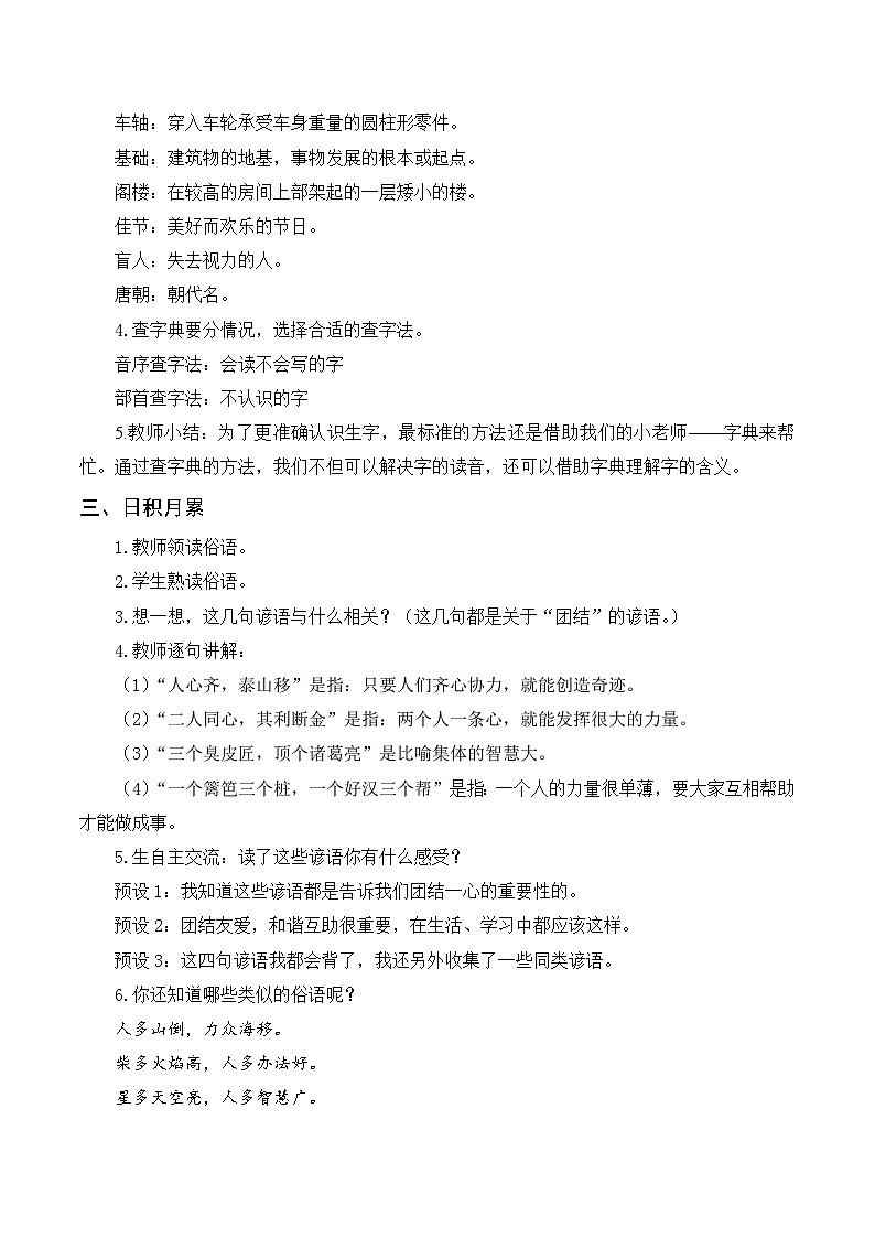 语文园地四（课件）-2024-2025学年统编版语文三年级上册03