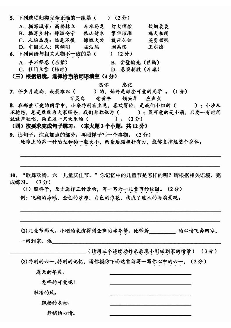 四川省绵阳市2022-2023学年四年级下学期期末语文试题02
