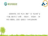 2024--2025年部编版小学语文五年级上册第一单元复习课件