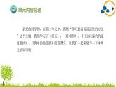 2024--2025年部编版小学语文五年级上册第二单元复习课件