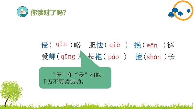 2024--2025年部编版小学语文五年级上册第二单元复习课件07