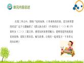 2024--2025年部编版小学语文五年级上册第三单元复习课件