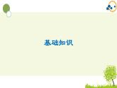 2024--2025年部编版小学语文五年级上册第三单元复习课件