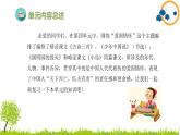 2024--2025年部编版小学语文五年级上册第四单元复习课件
