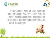 2024--2025年部编版小学语文五年级上册第五单元复习课件