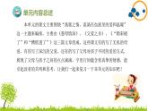 2024--2025年部编版小学语文五年级上册第六单元复习课件