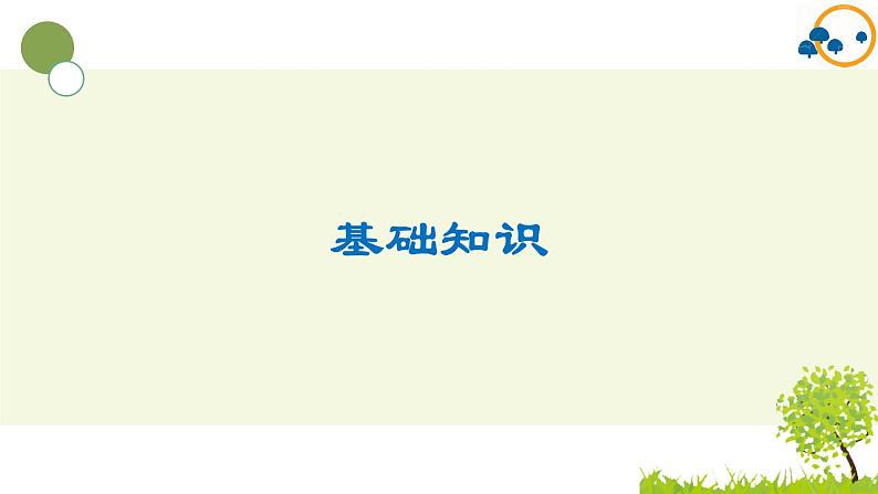 2024--2025年部编版小学语文五年级上册第六单元复习课件05