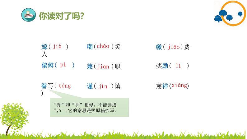 2024--2025年部编版小学语文五年级上册第六单元复习课件07