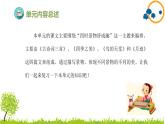2024--2025年部编版小学语文五年级上册第七单元复习课件