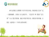 2024--2025年部编版小学语文五年级上册第八单元复习课件