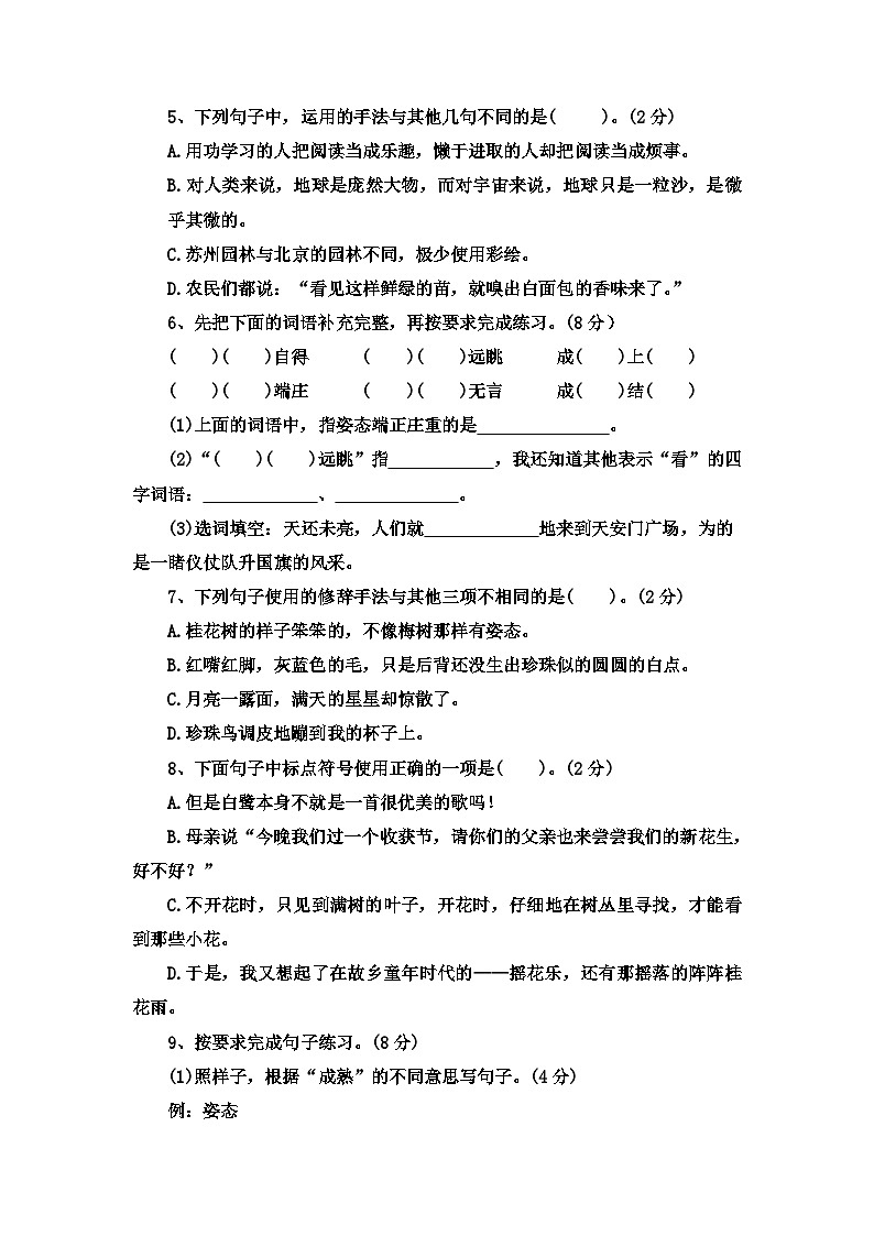 第1单元（三）（单元测试）部编版语文五年级上册第2页