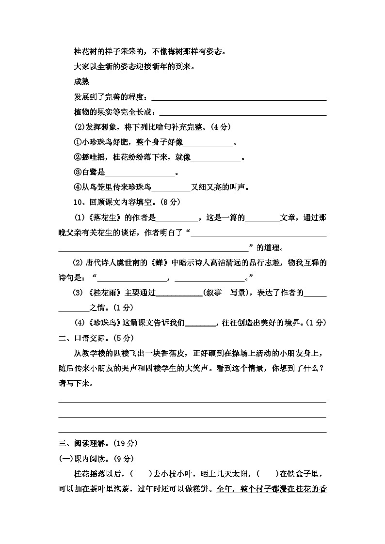 第1单元（三）（单元测试）部编版语文五年级上册第3页