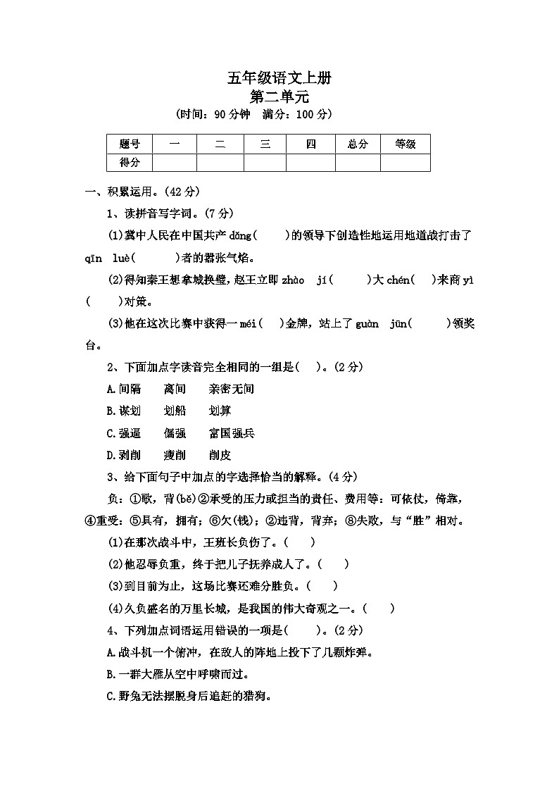 第2单元（二）（单元测试）部编版语文五年级上册01