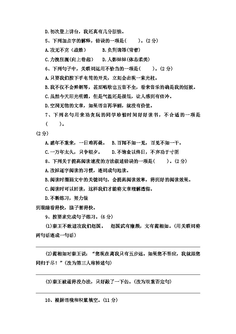 第2单元（二）（单元测试）部编版语文五年级上册02