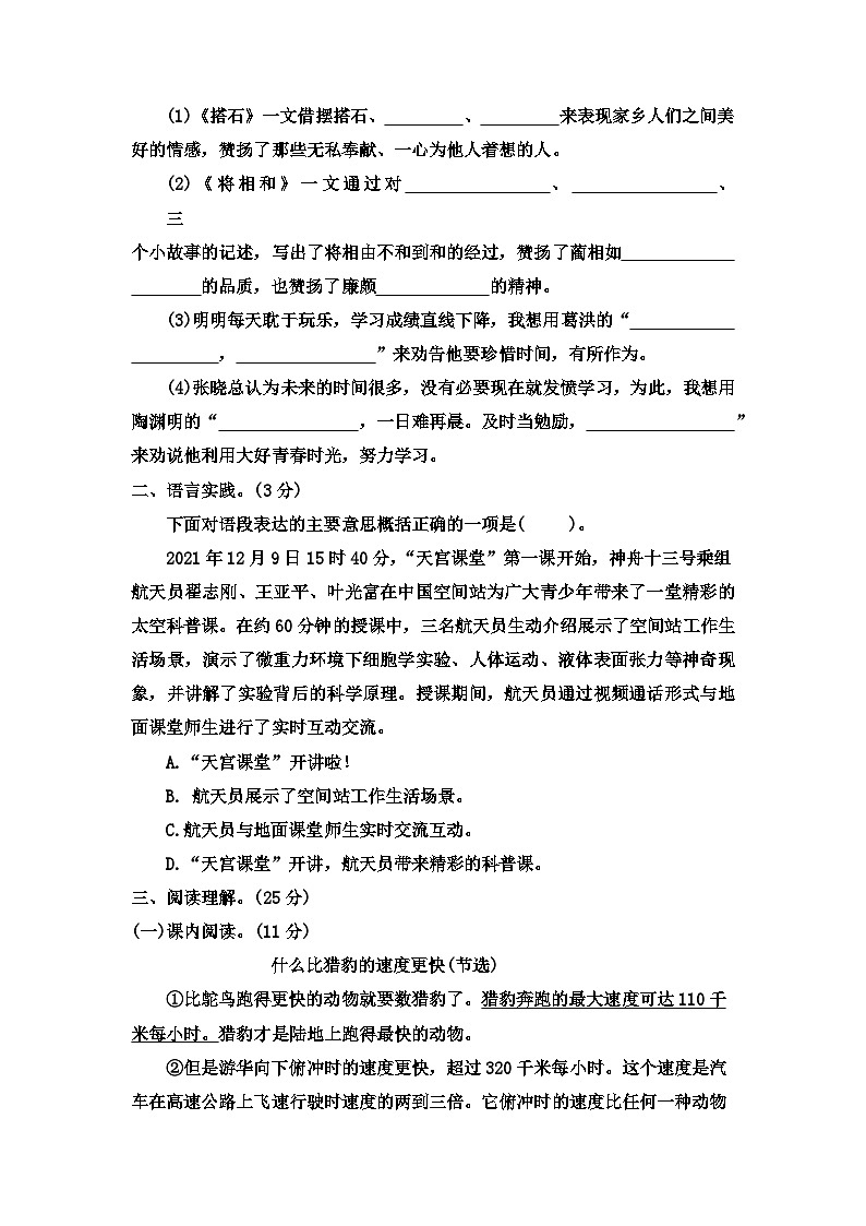 第2单元（二）（单元测试）部编版语文五年级上册03