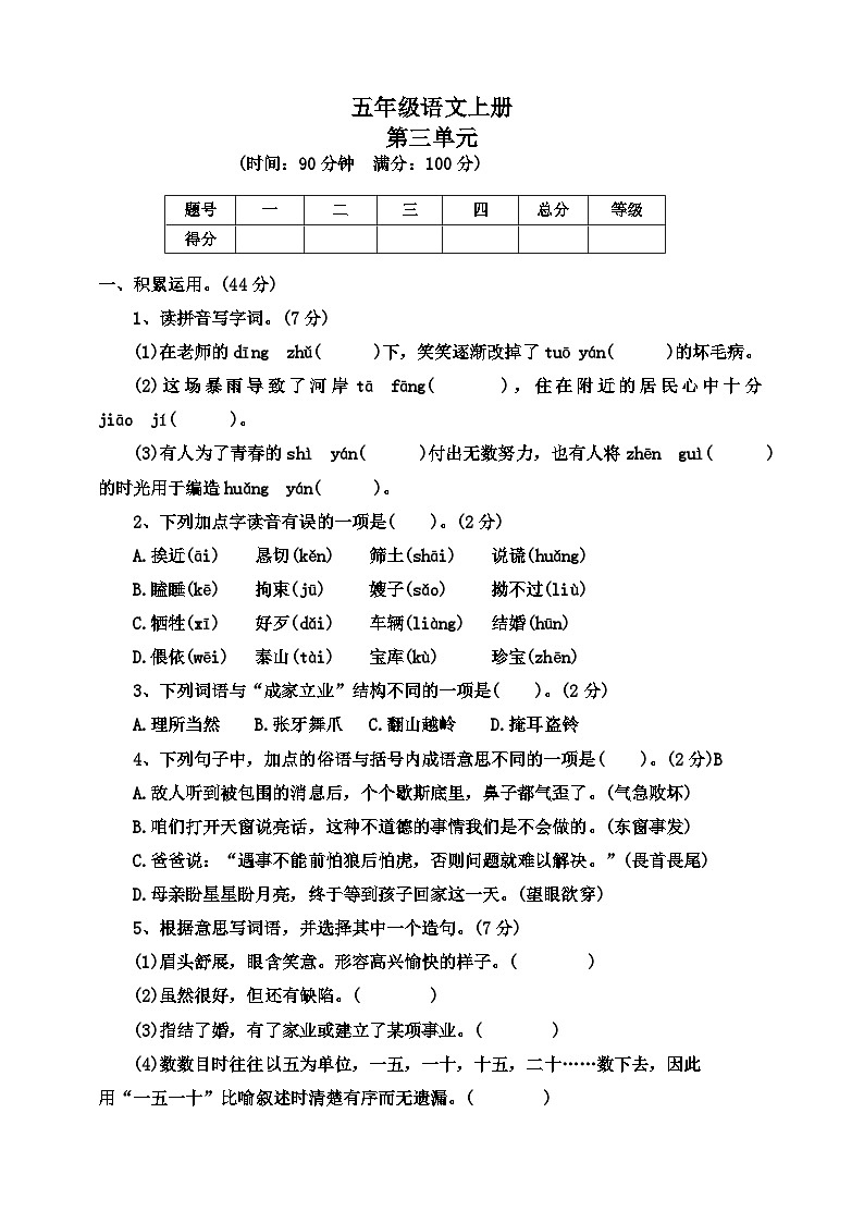 第3单元（一）（单元测试）部编版语文五年级上册01